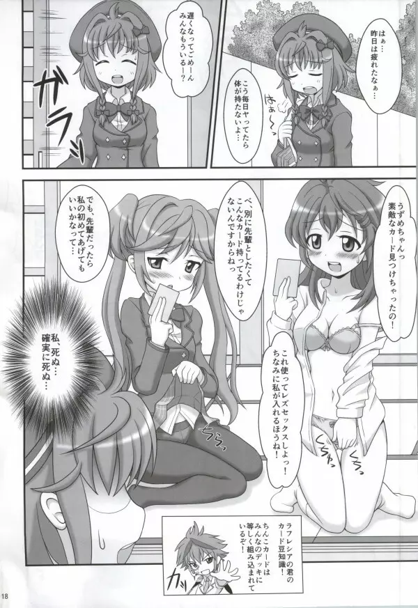 ファンタジスタカーニバル! Page.7