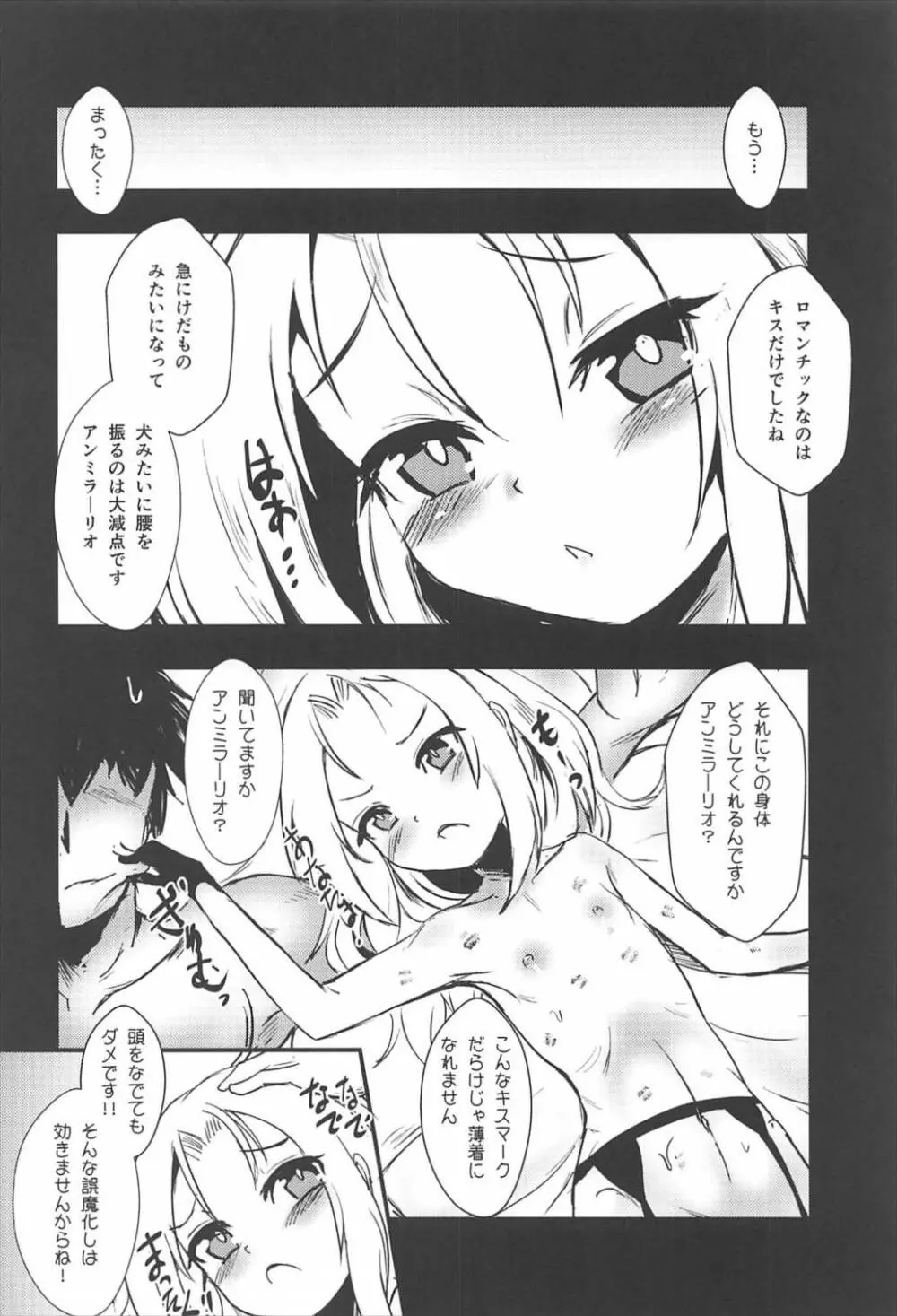 召しませドルチェ Page.17