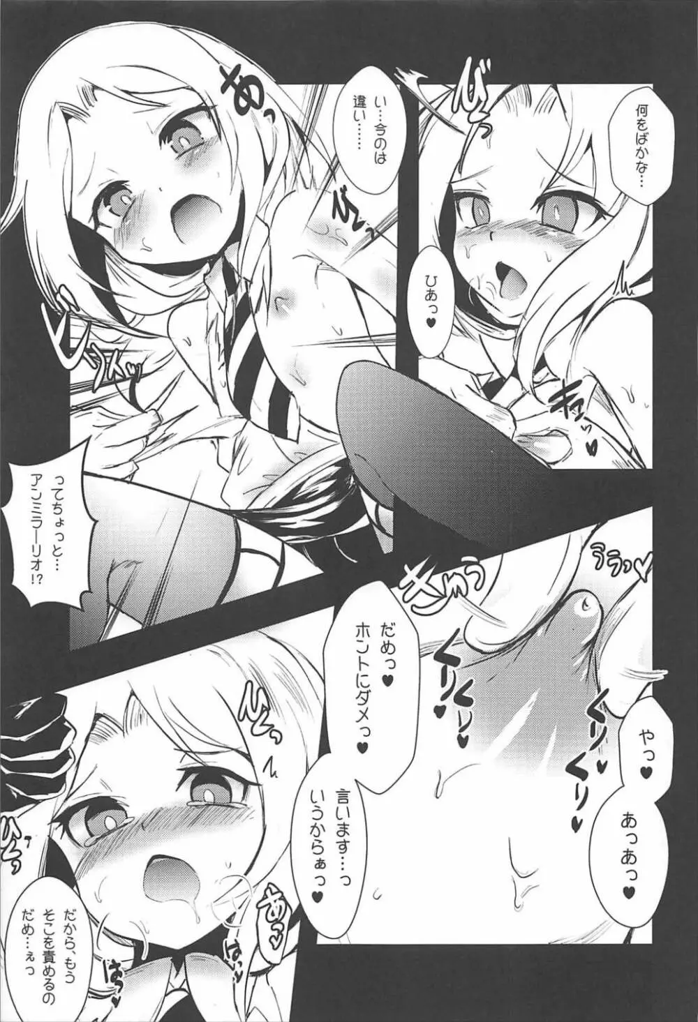 召しませドルチェ Page.6