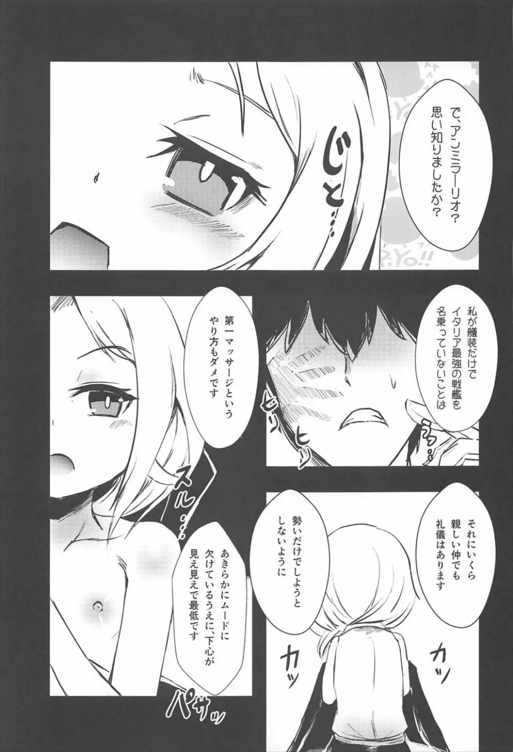 召しませドルチェ Page.8