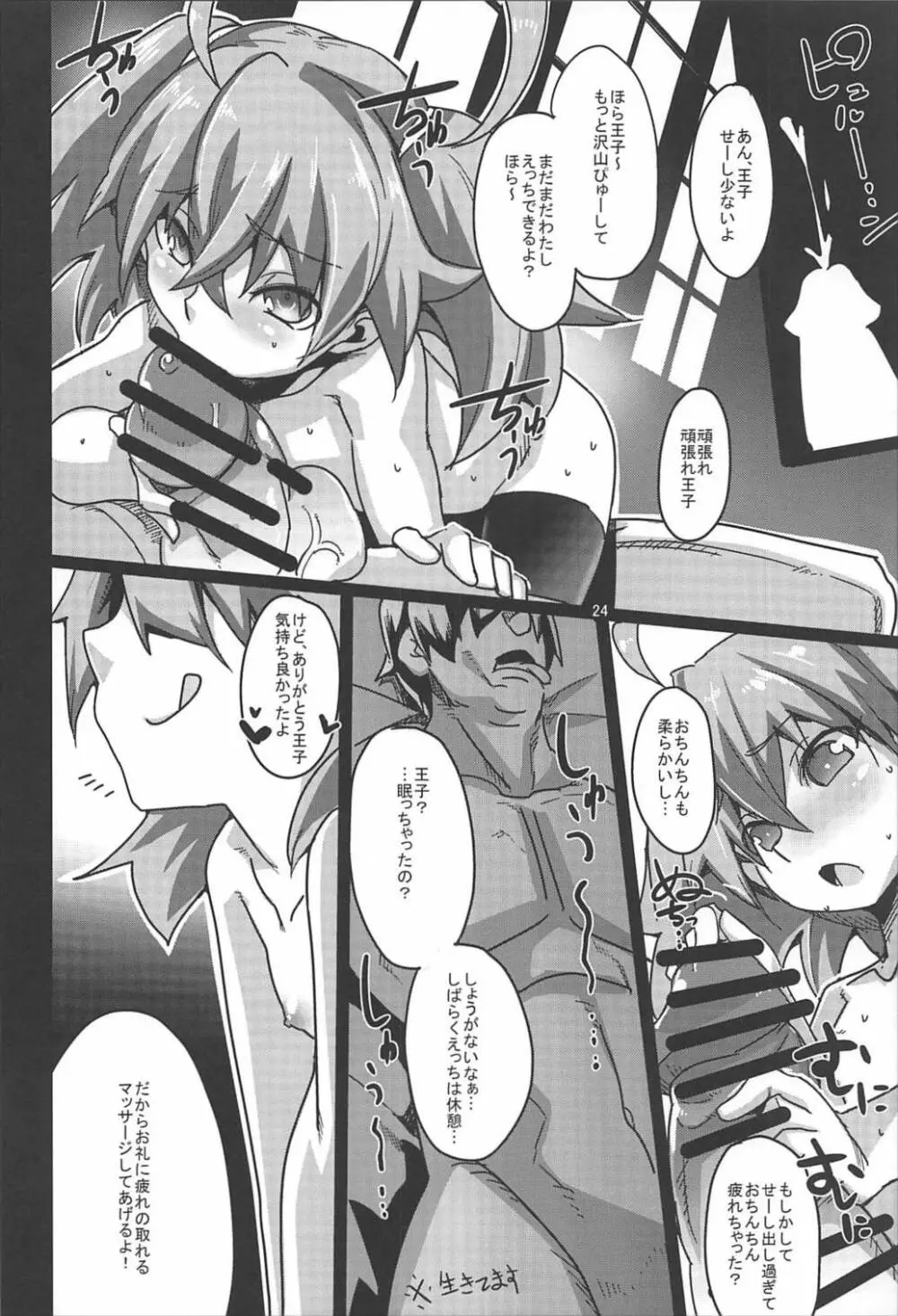 ディーナちゃんのエロ本4 Page.25