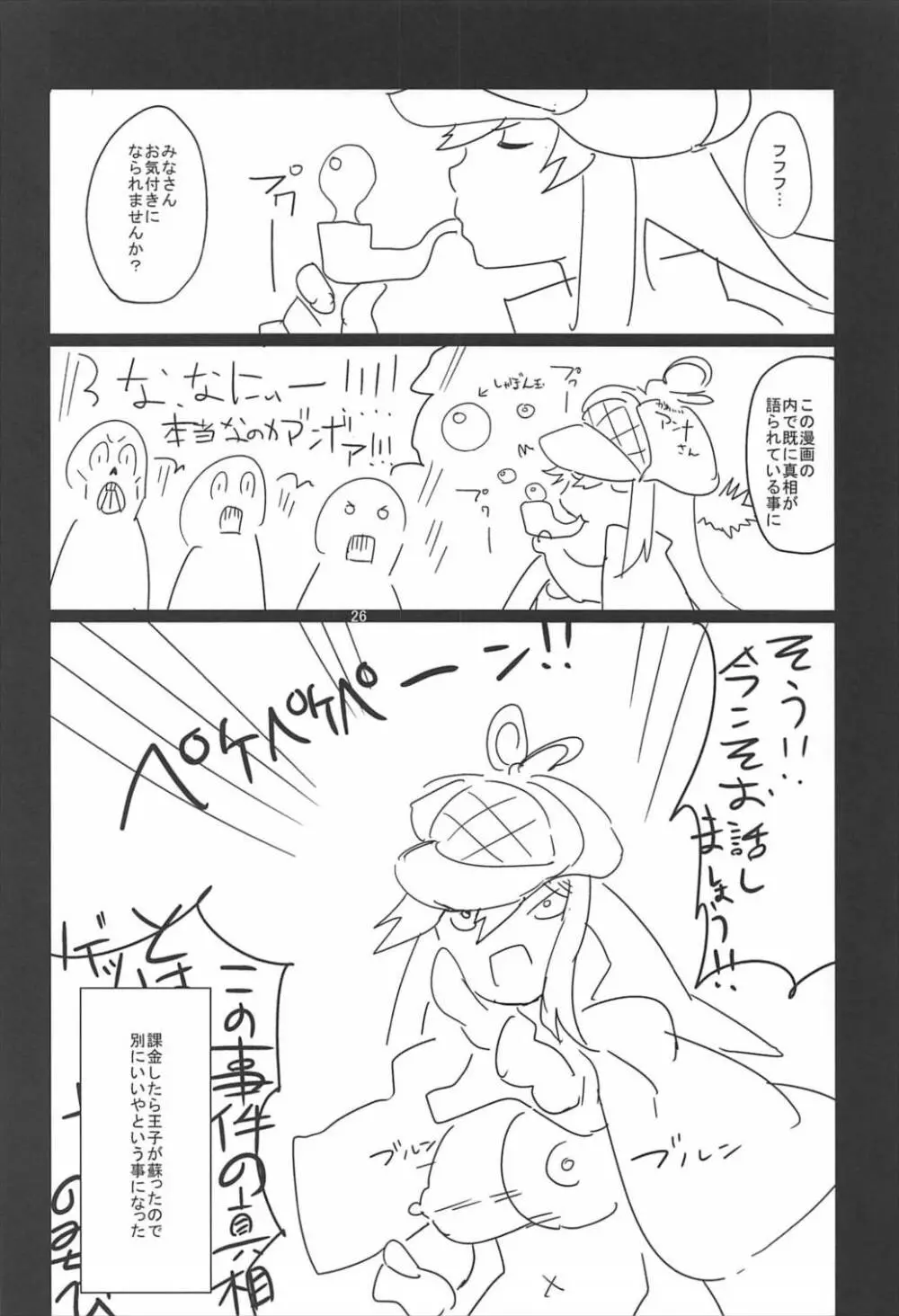 ディーナちゃんのエロ本4 Page.27