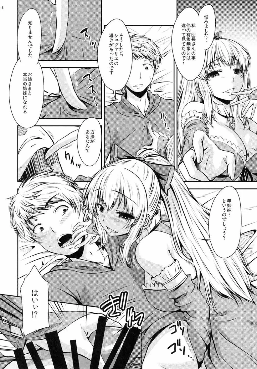 ATTACK on Vira!! -ヴィーラ突撃- Page.7