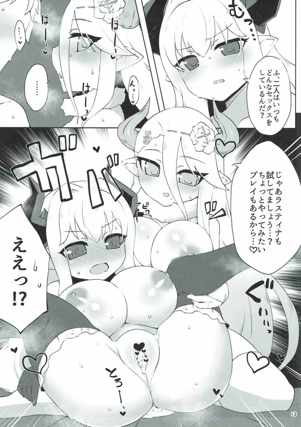 どらぶるっ!ドスケベメスドラフの逆襲 Page.12