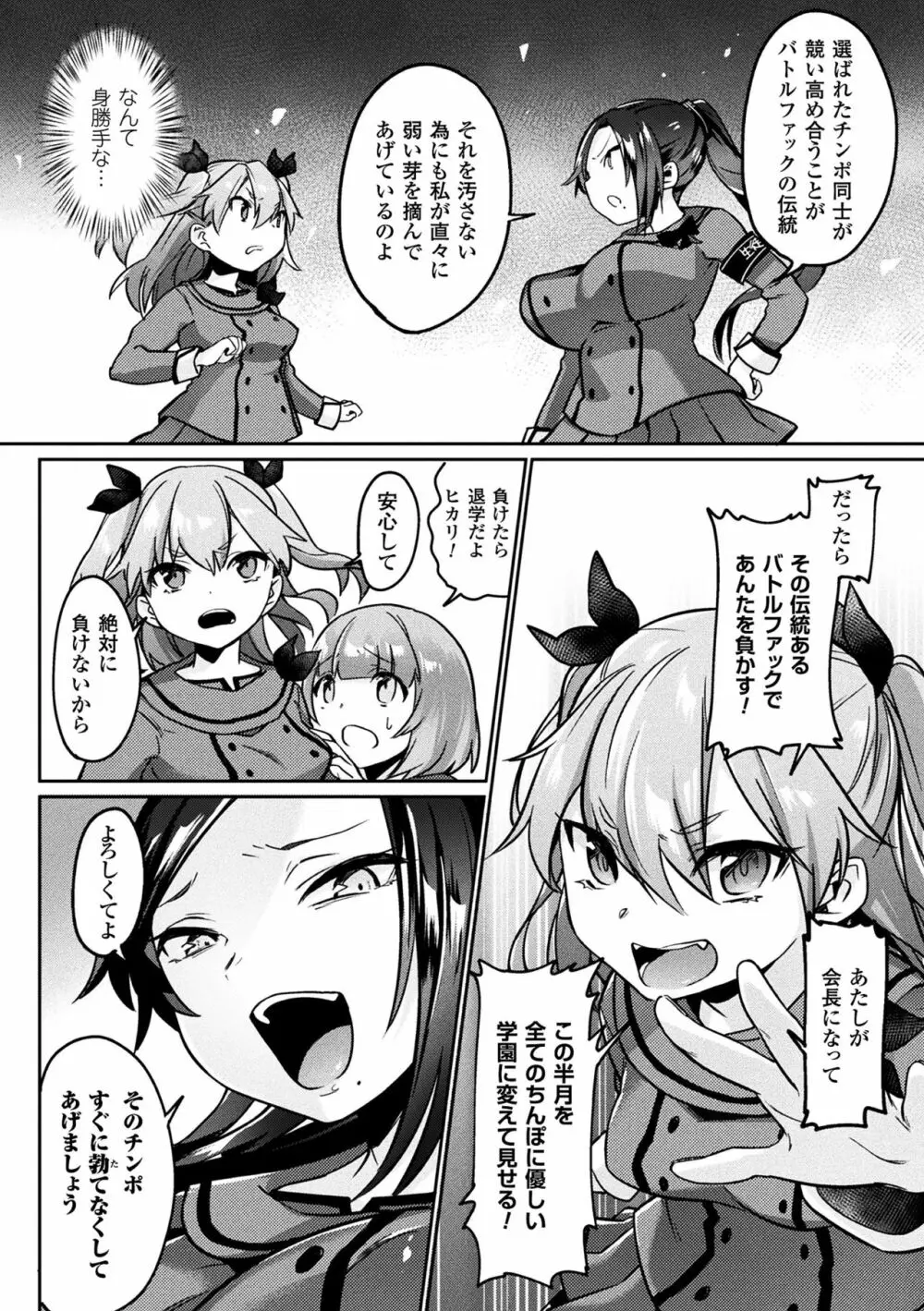 二次元コミックマガジン ふたなりバトルファック!! Vol.1 Page.28