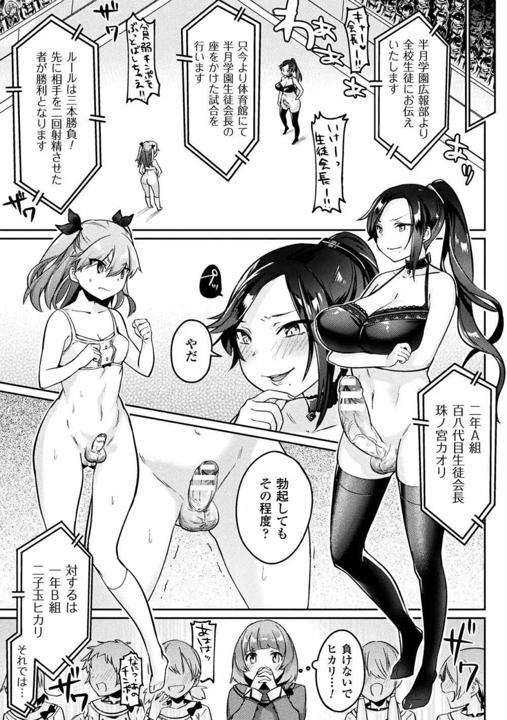 二次元コミックマガジン ふたなりバトルファック!! Vol.1 Page.29