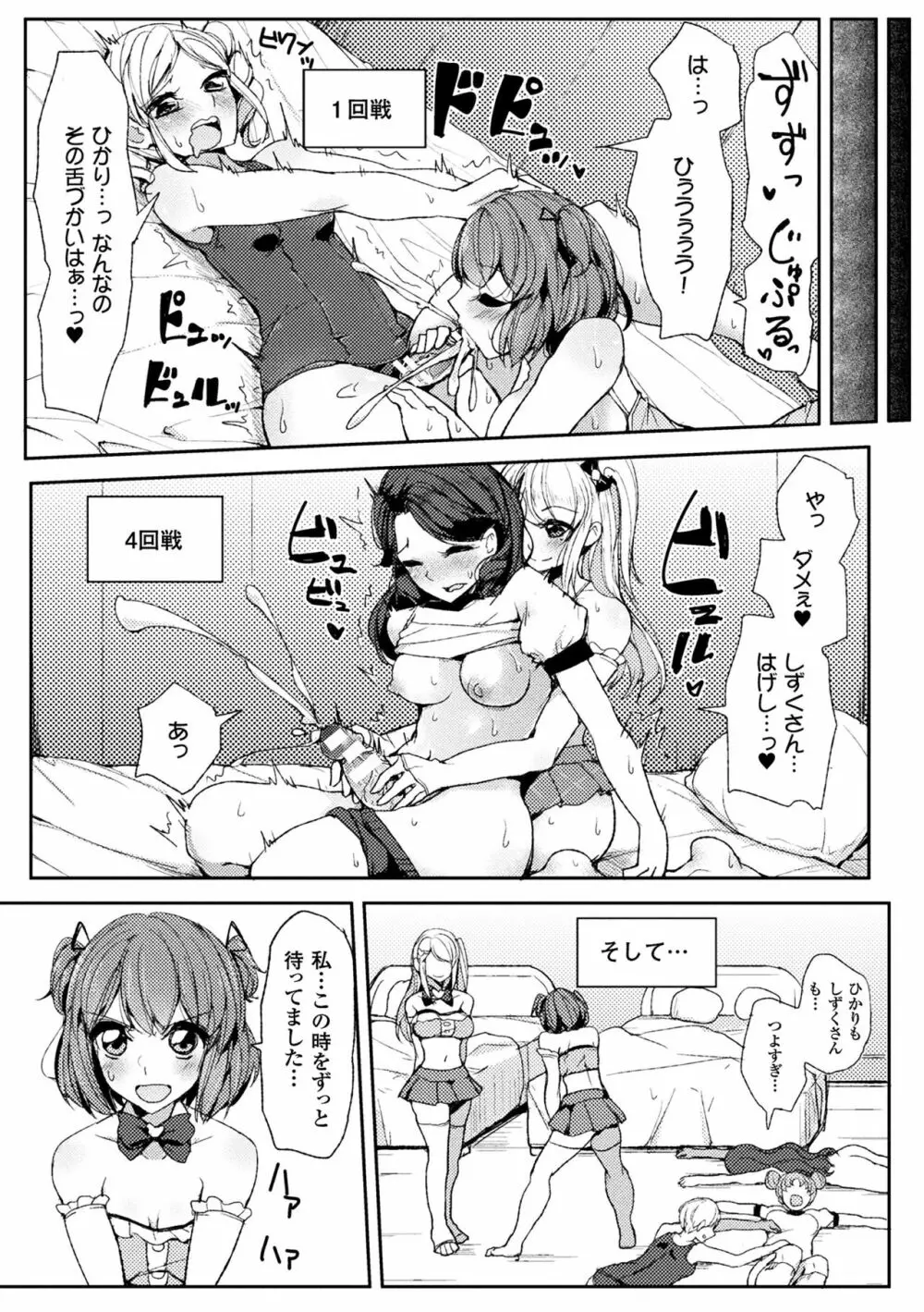 二次元コミックマガジン ふたなりバトルファック!! Vol.1 Page.49