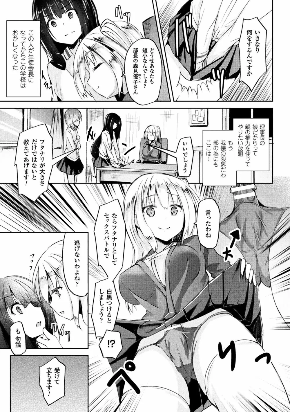 二次元コミックマガジン ふたなりバトルファック!! Vol.1 Page.7