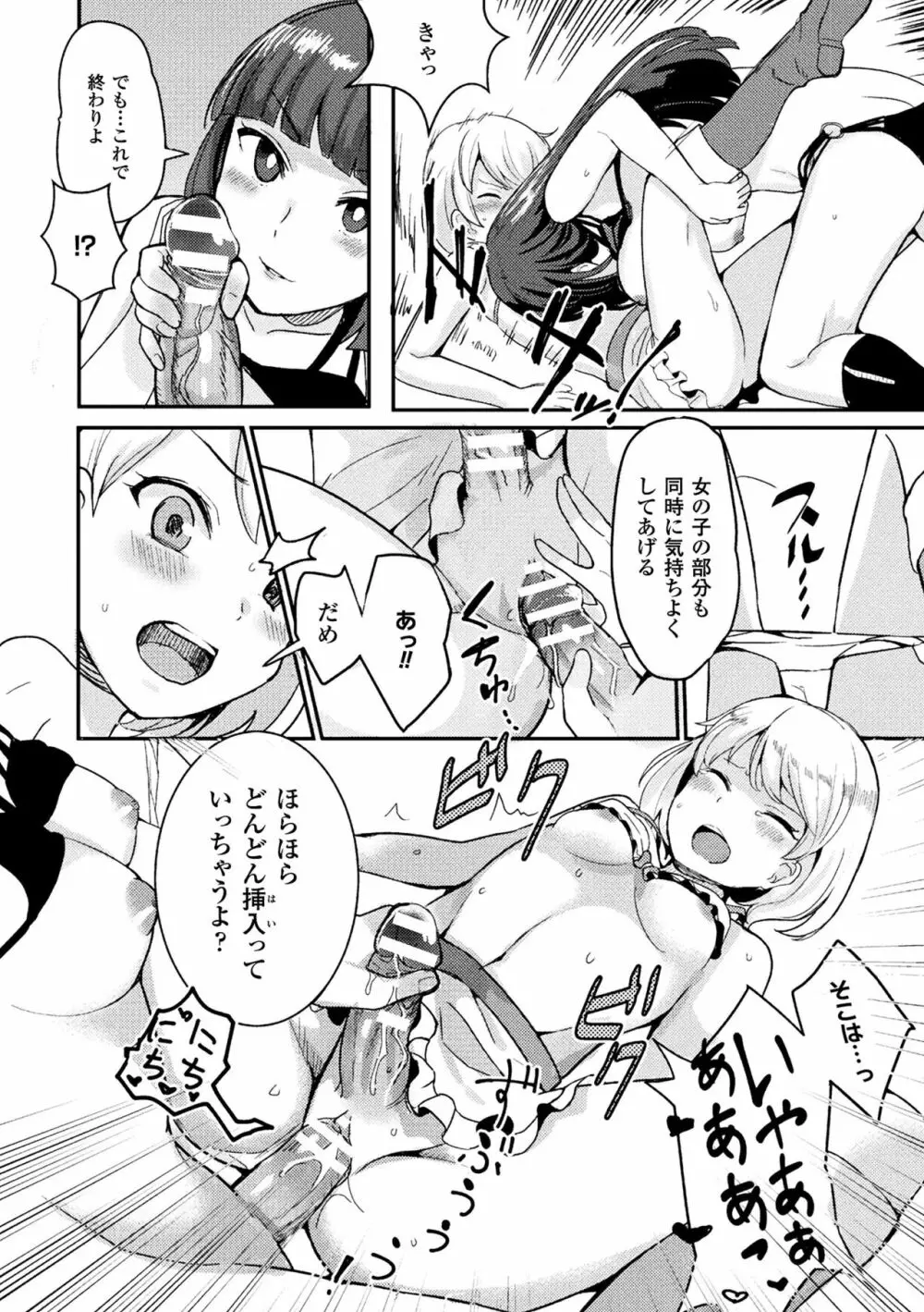 二次元コミックマガジン ふたなりバトルファック!! Vol.1 Page.78