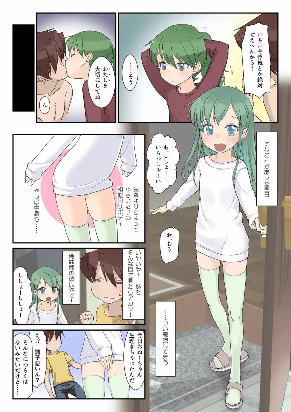 ちびっ子先輩とせっくす えっちな妹ともせっくす Page.8