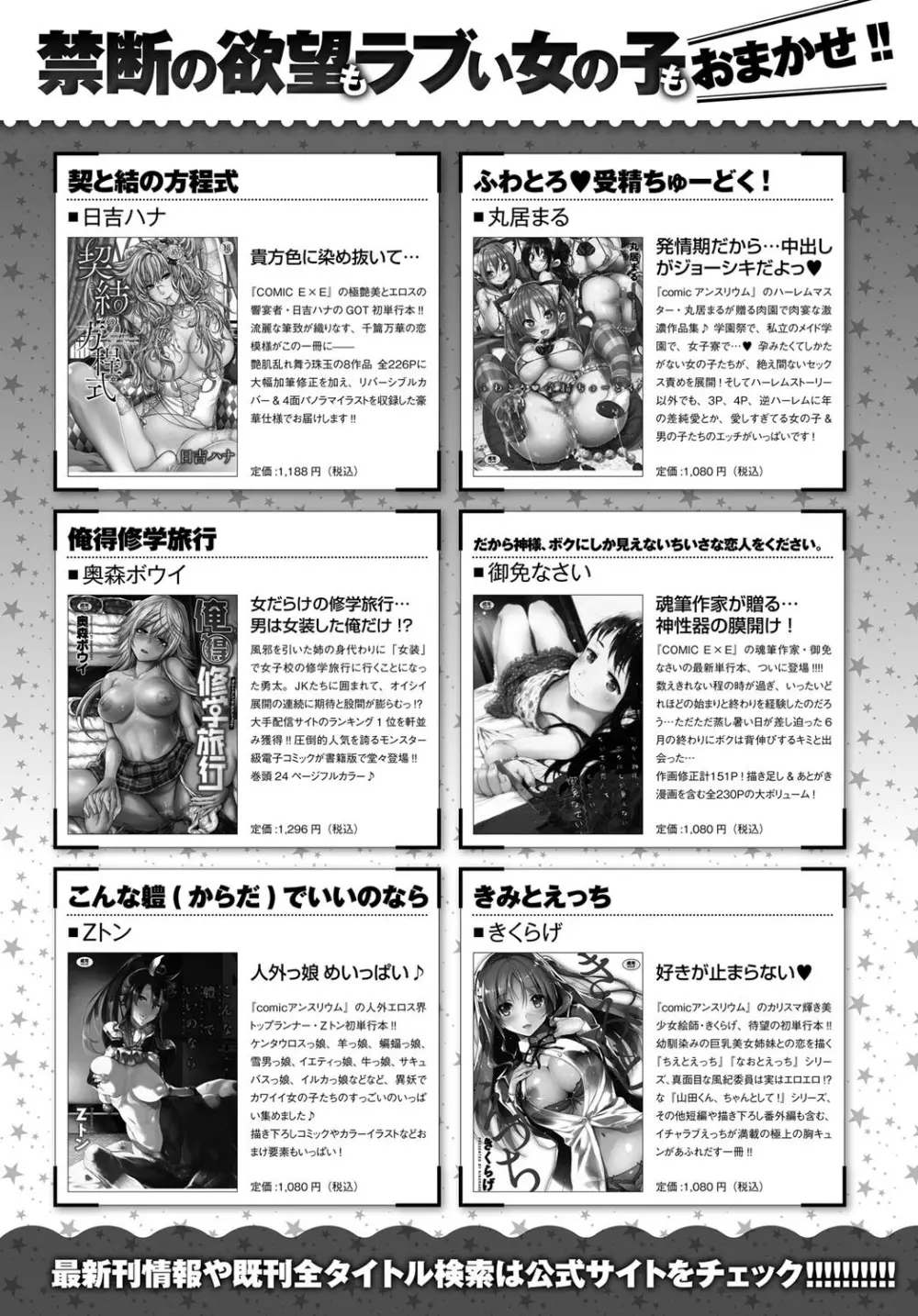 COMIC アンスリウム 2017年9月号 Page.585