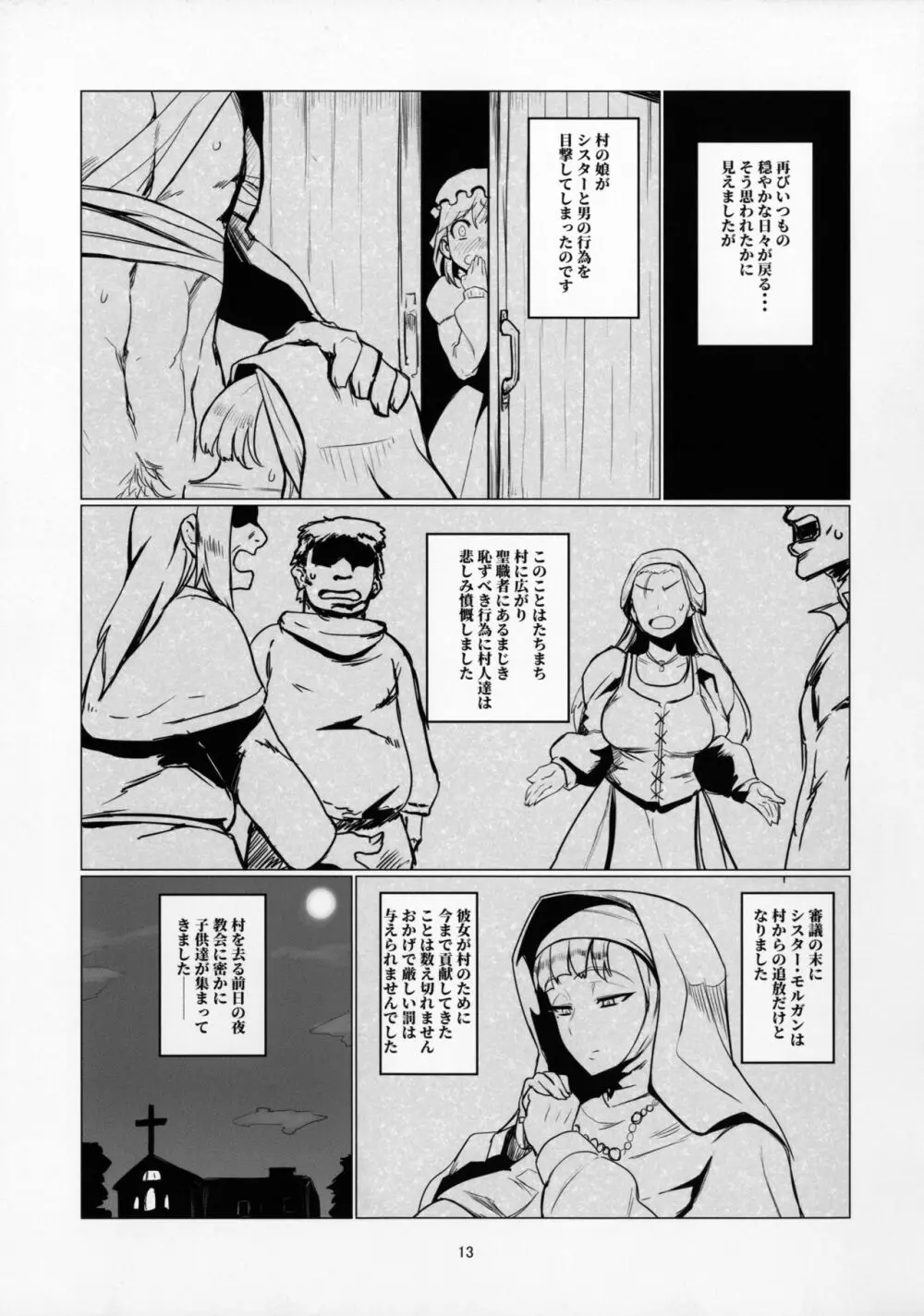 ギャル子あ!? Page.12