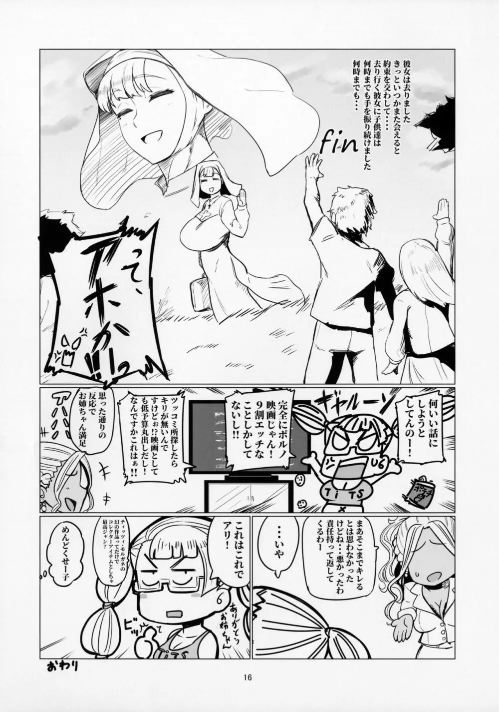 ギャル子あ!? Page.15