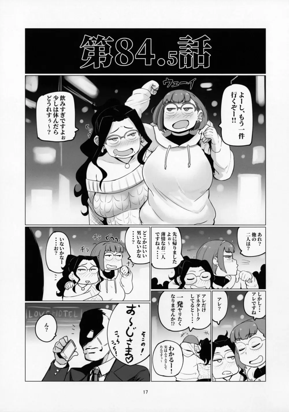 ギャル子あ!? Page.16