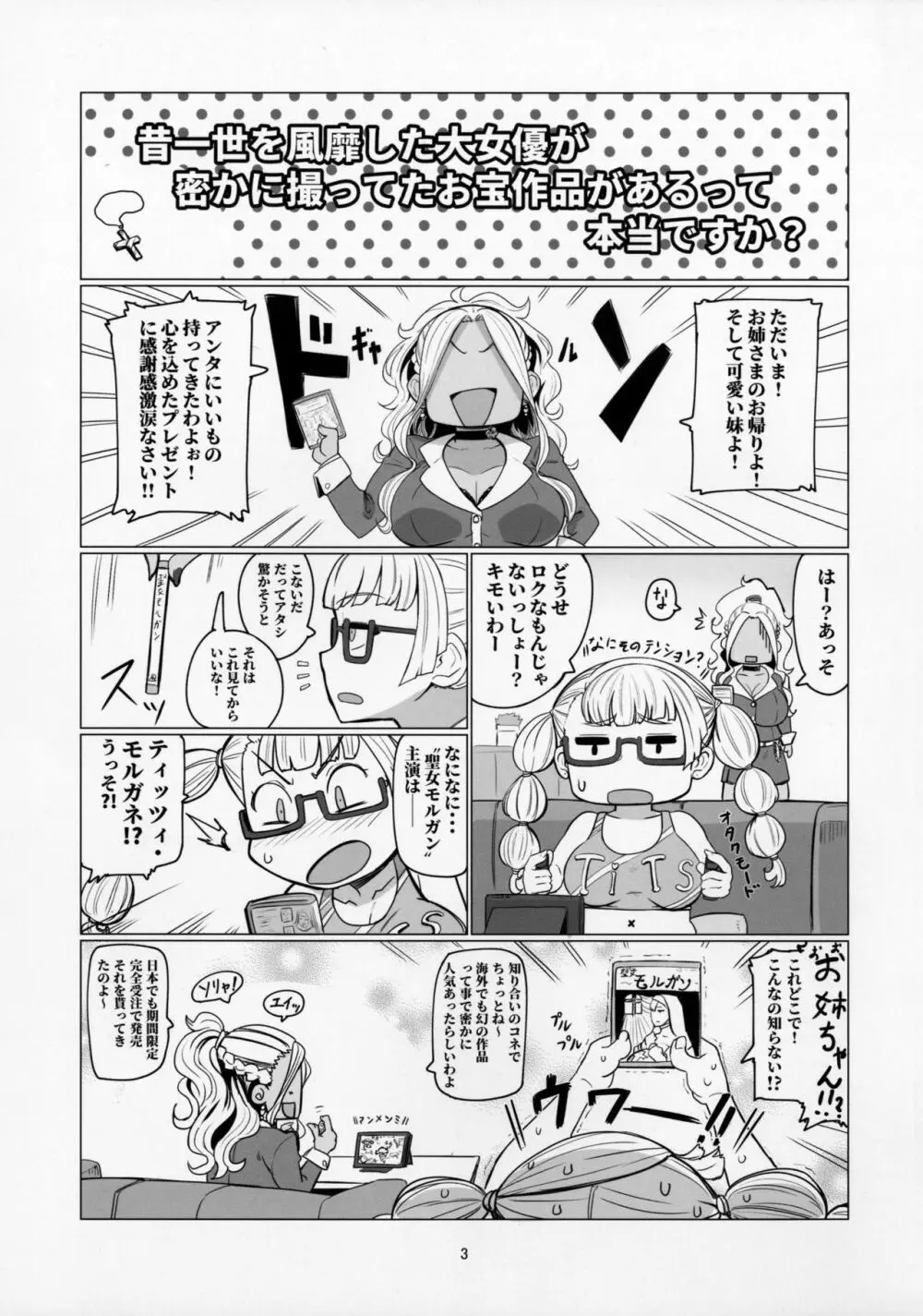 ギャル子あ!? Page.2