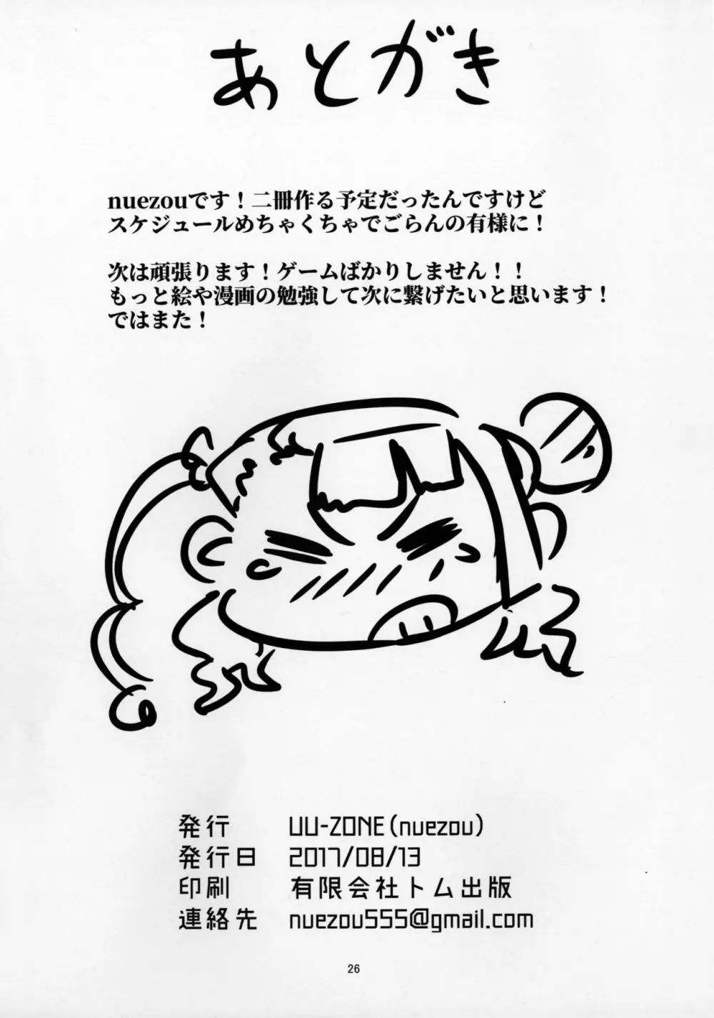 ギャル子あ!? Page.25