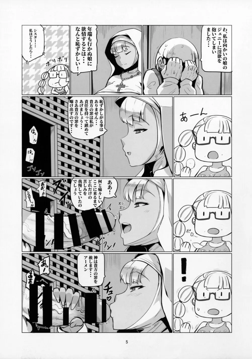 ギャル子あ!? Page.4