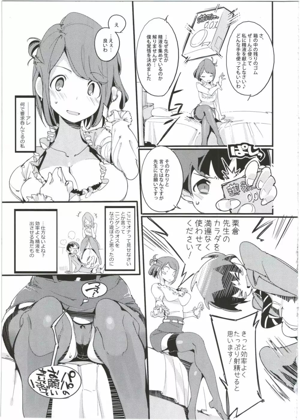 ポプ二系女子パニック！5 Page.17