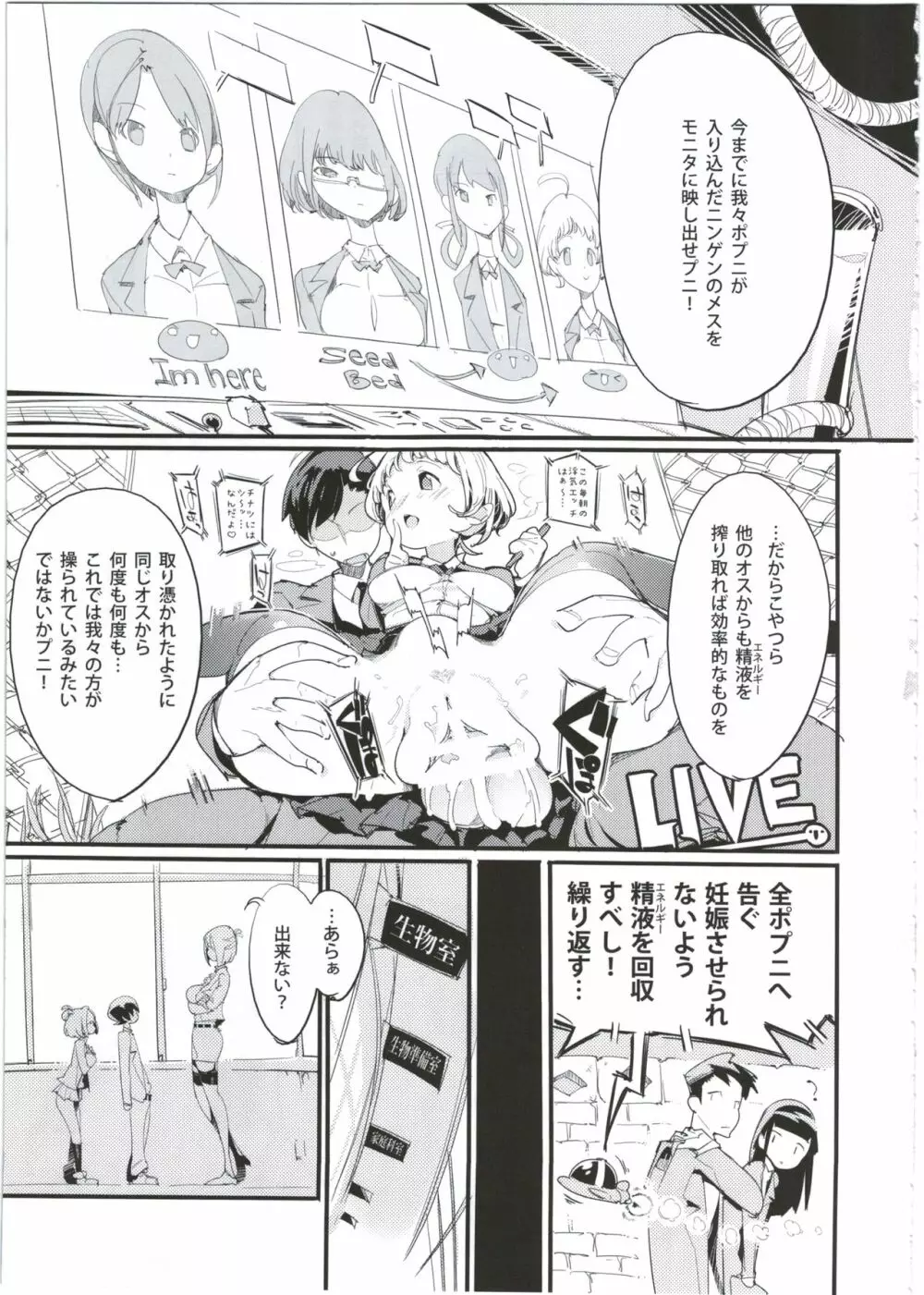 ポプ二系女子パニック！5 Page.5