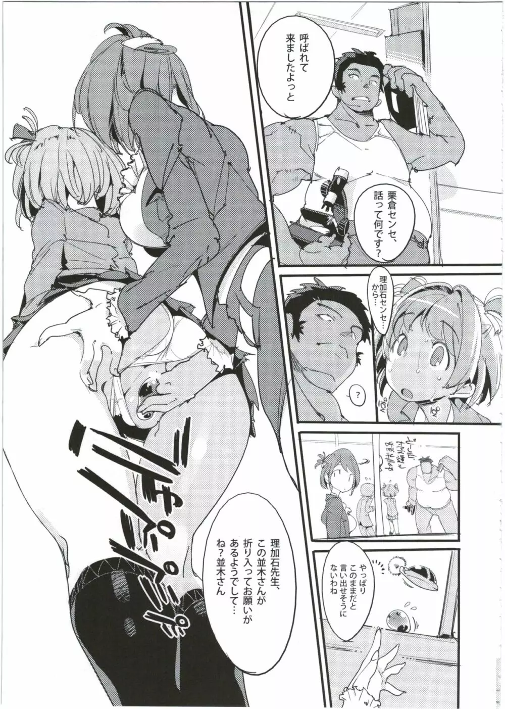 ポプ二系女子パニック！5 Page.7