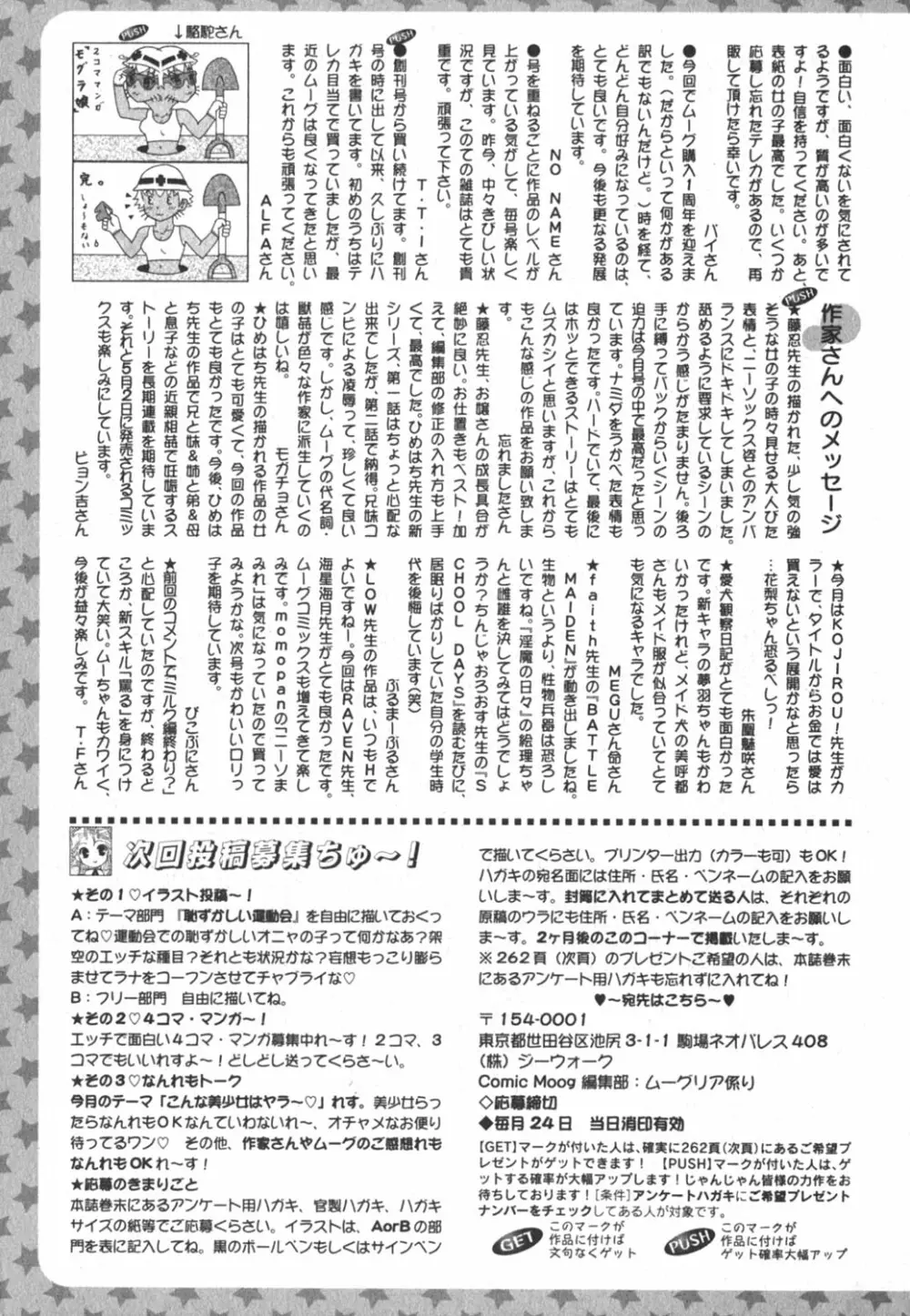 コミックムーグ 2006年8月号 Page.262