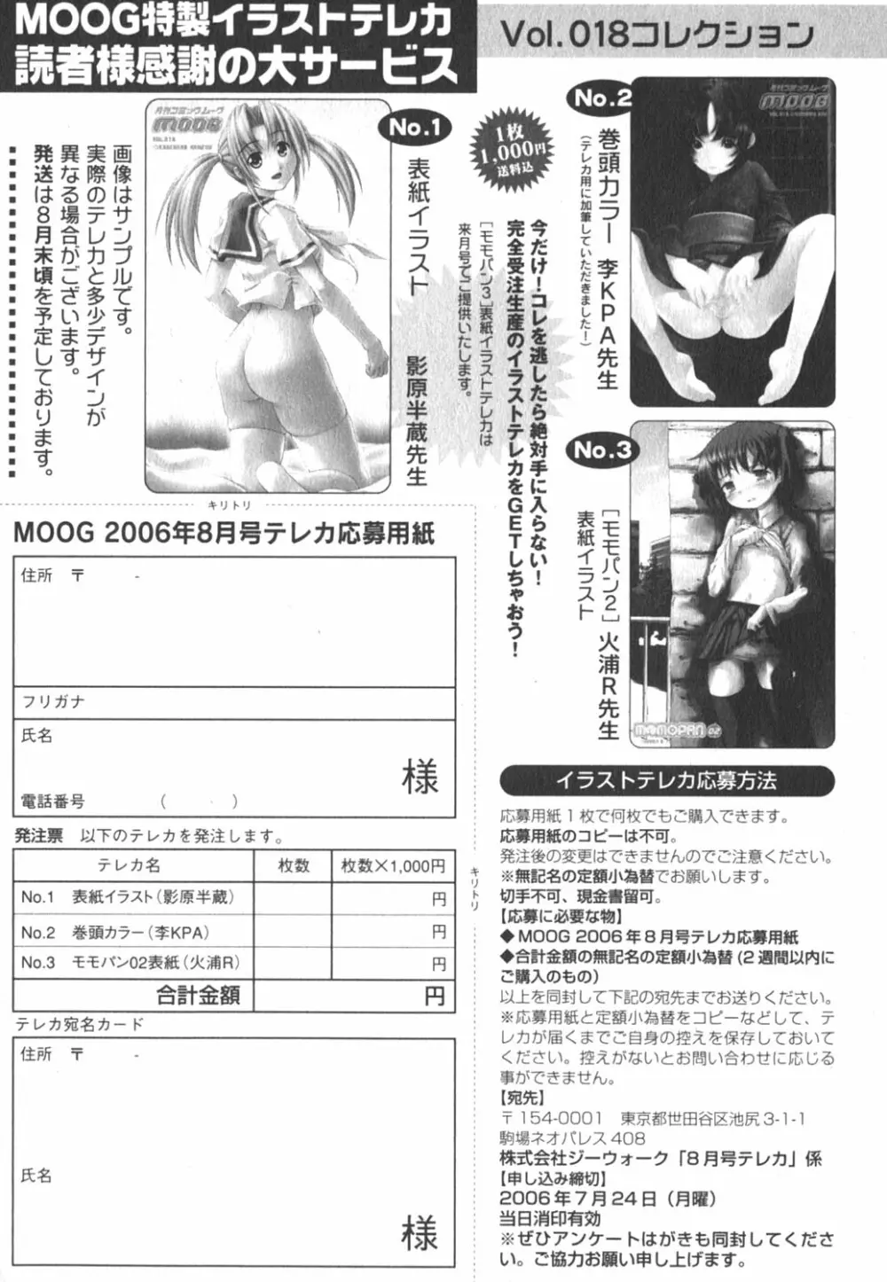 コミックムーグ 2006年8月号 Page.264