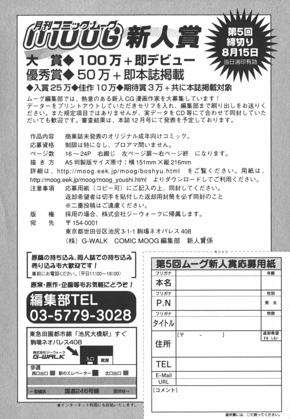 コミックムーグ 2006年8月号 Page.265