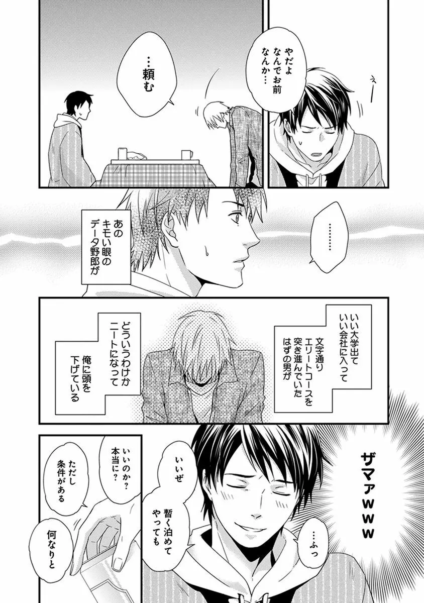 ふしだらニート Page.10