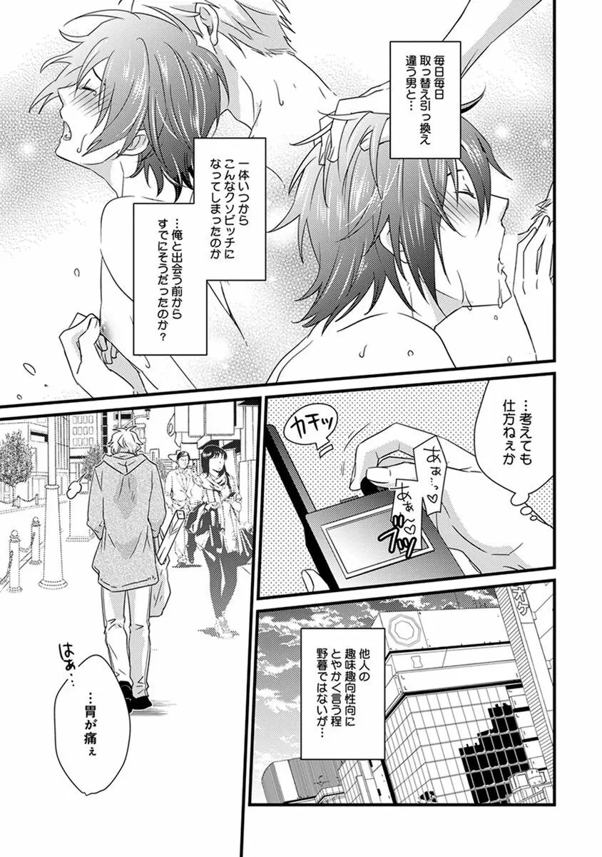 ふしだらニート Page.121