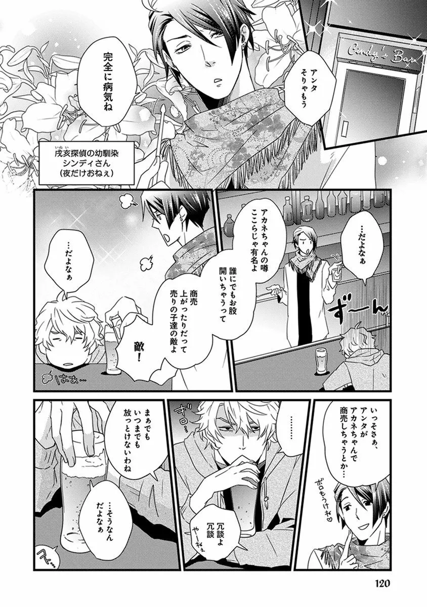 ふしだらニート Page.122