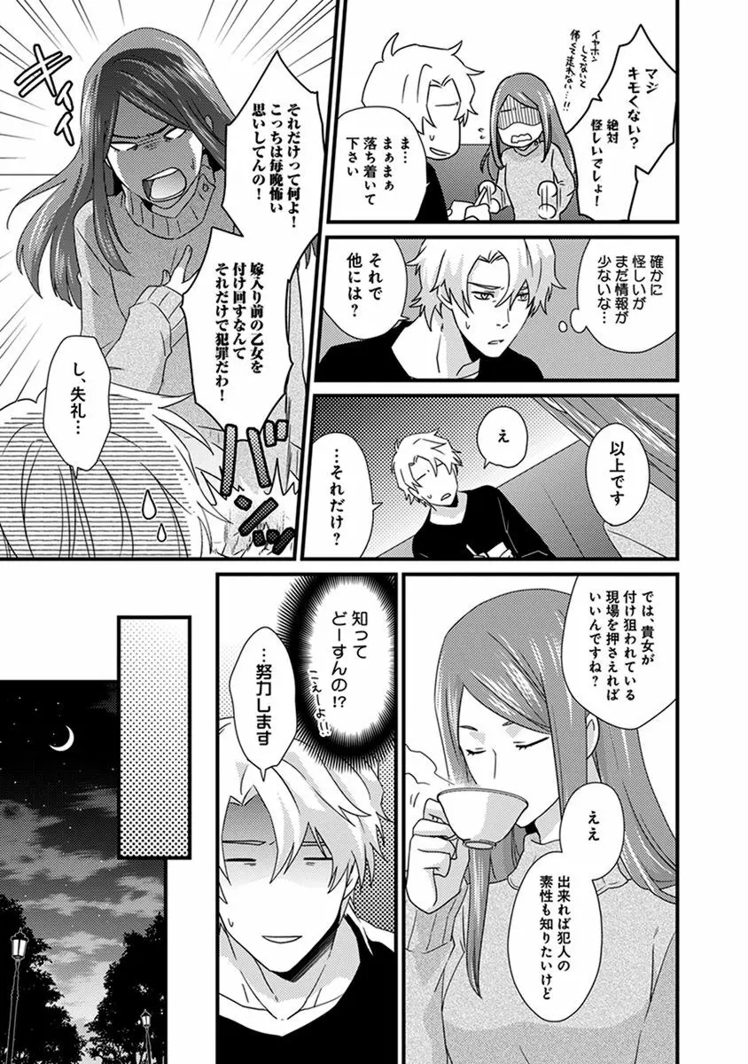 ふしだらニート Page.145