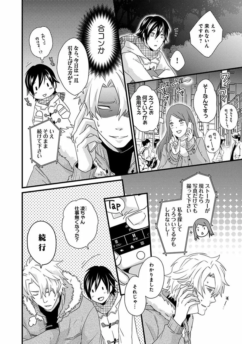 ふしだらニート Page.148