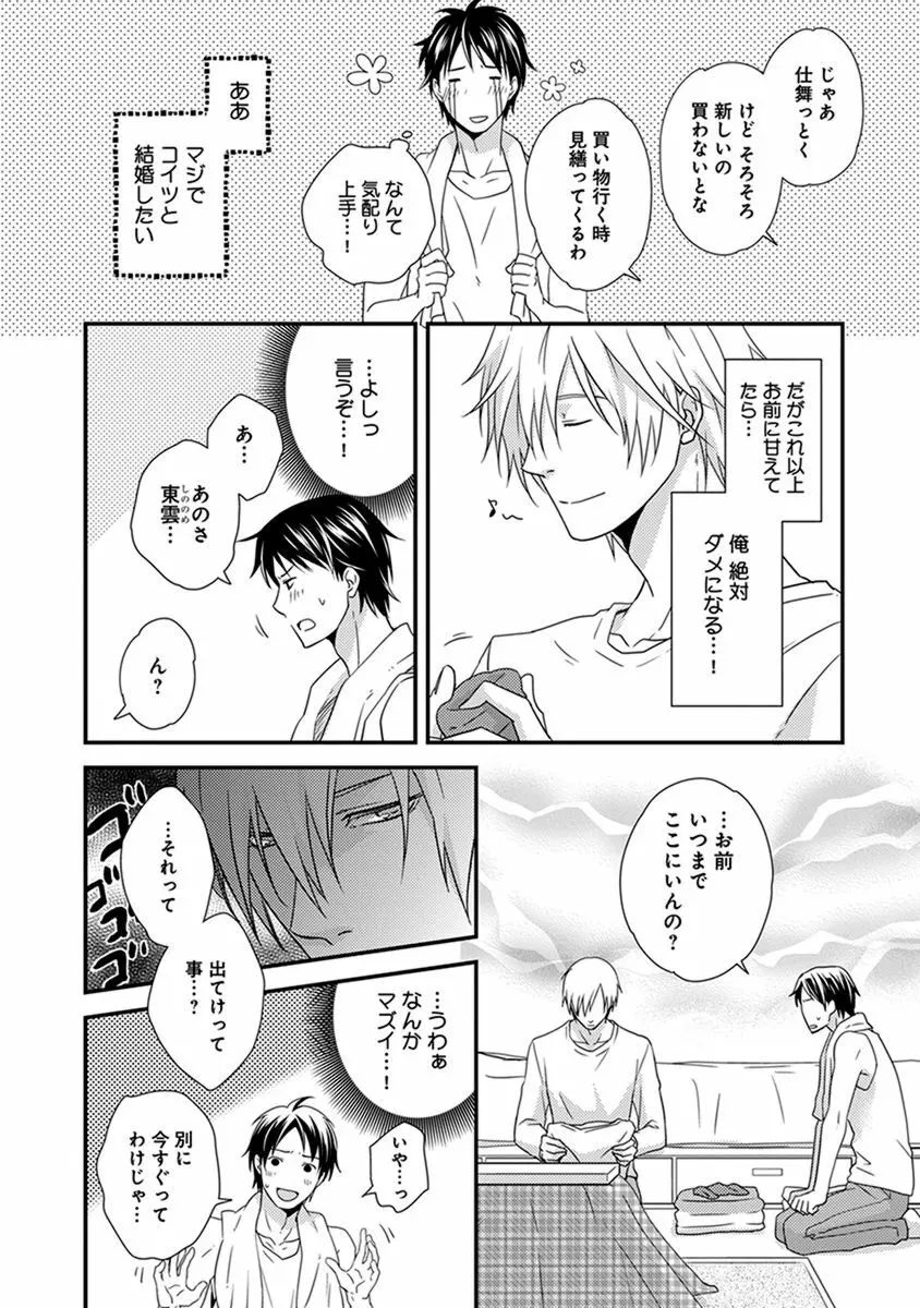 ふしだらニート Page.16