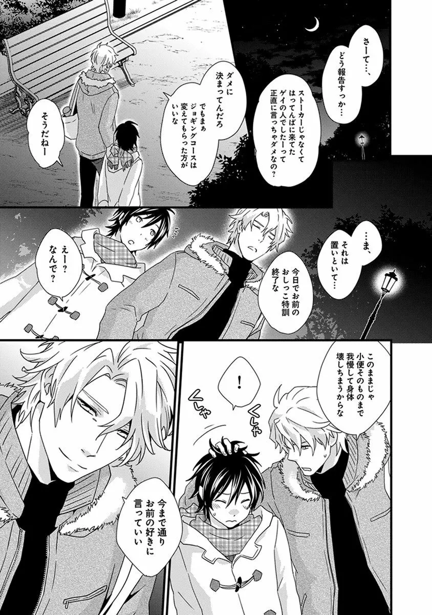 ふしだらニート Page.161