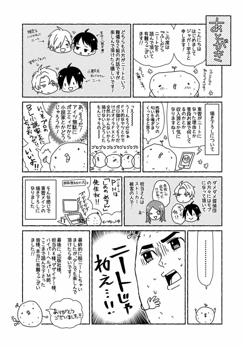 ふしだらニート Page.163