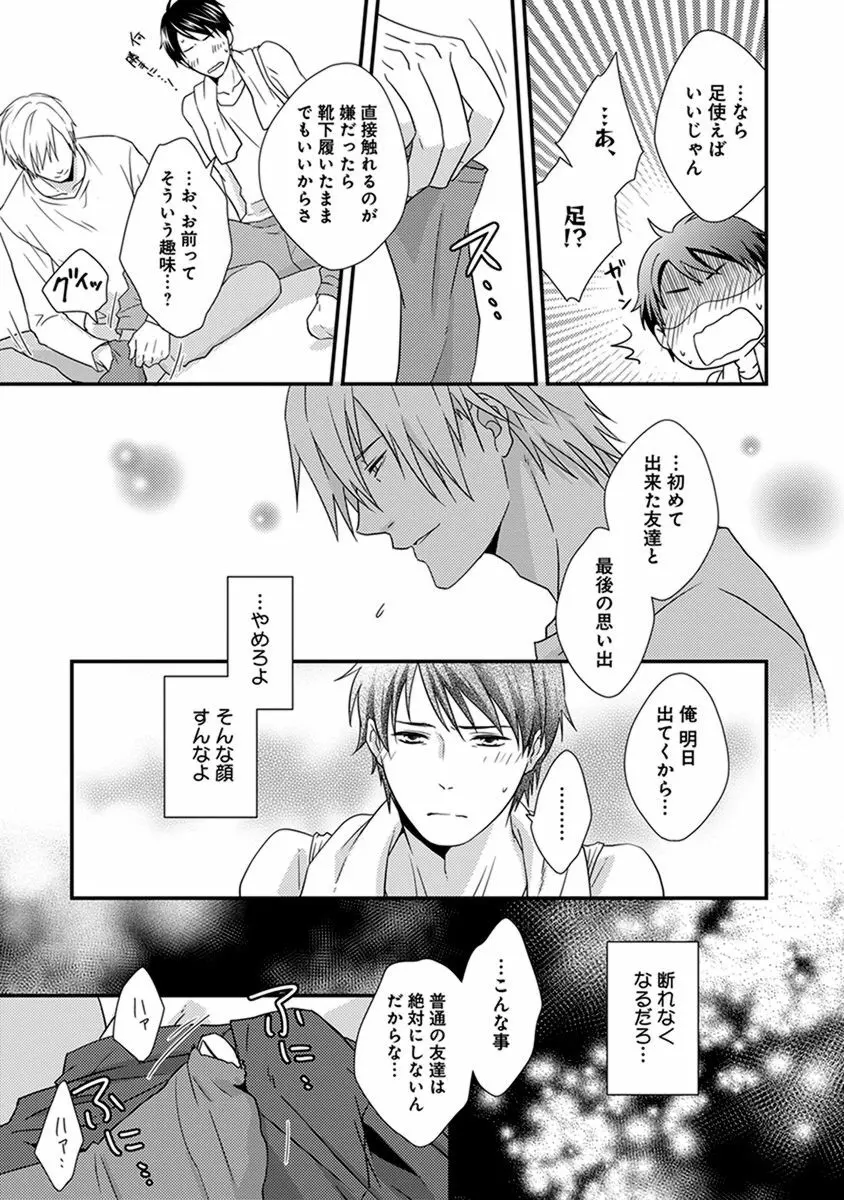 ふしだらニート Page.19