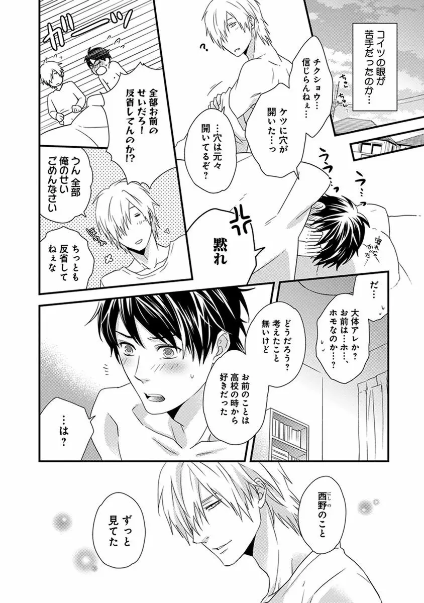 ふしだらニート Page.26