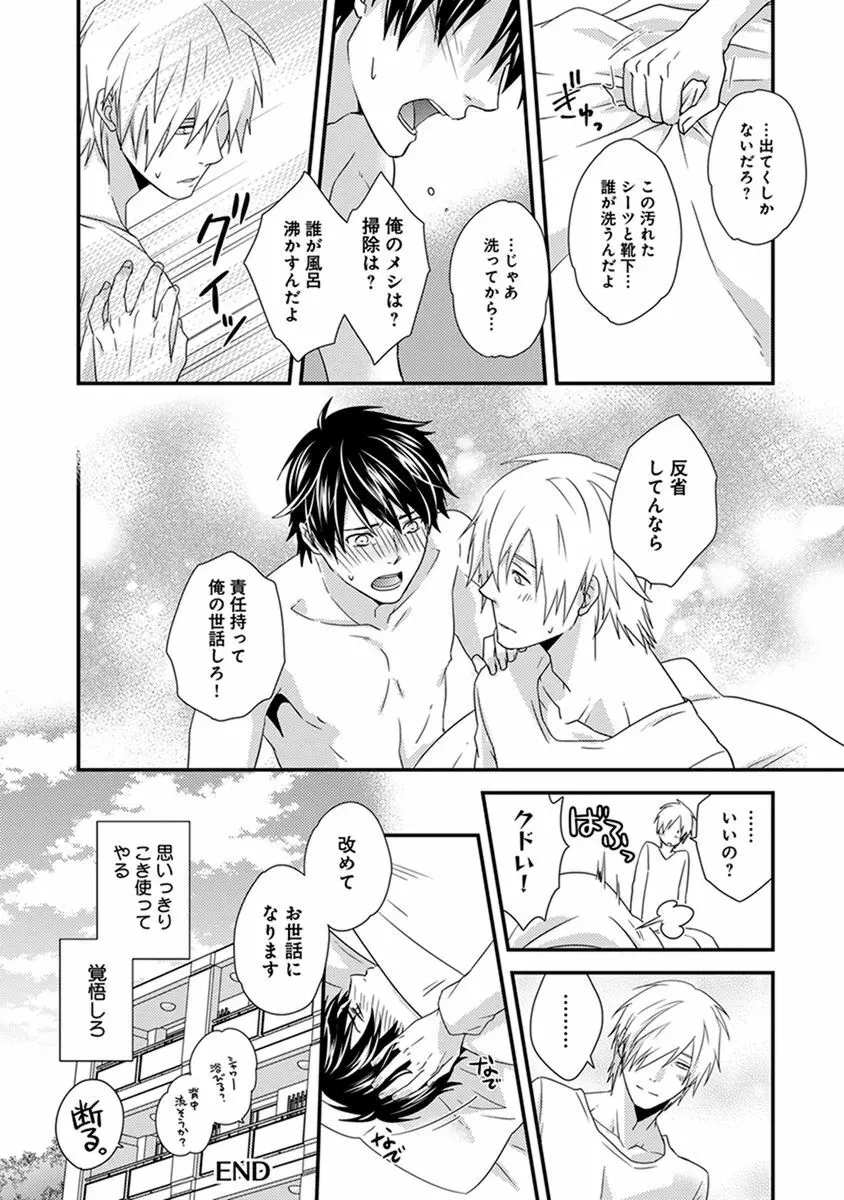 ふしだらニート Page.28