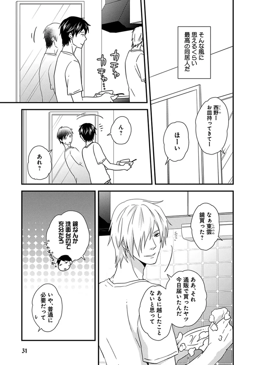 ふしだらニート Page.33