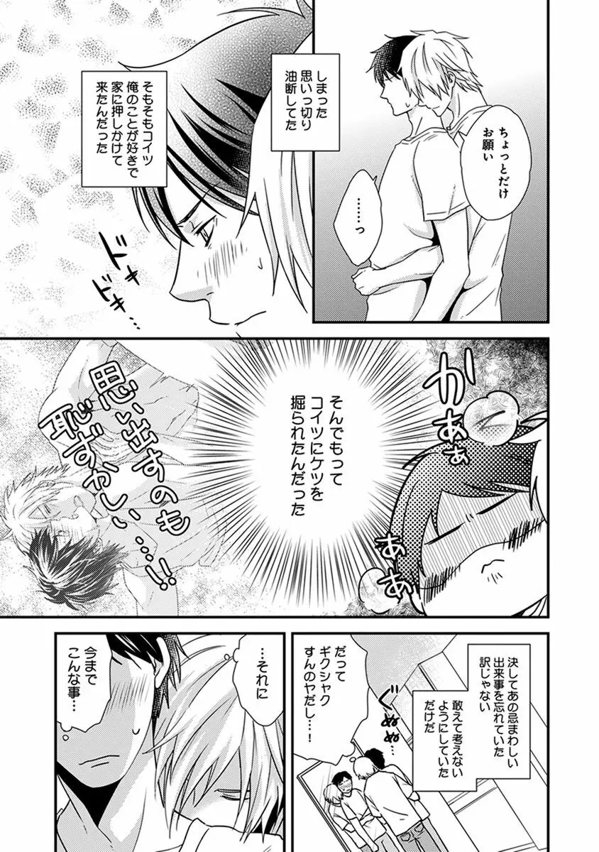 ふしだらニート Page.38