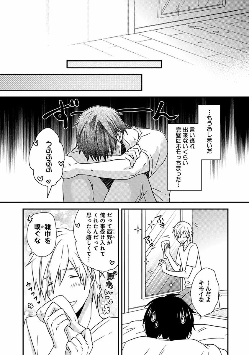 ふしだらニート Page.48