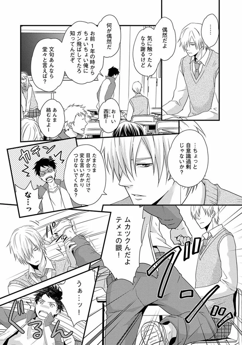 ふしだらニート Page.7