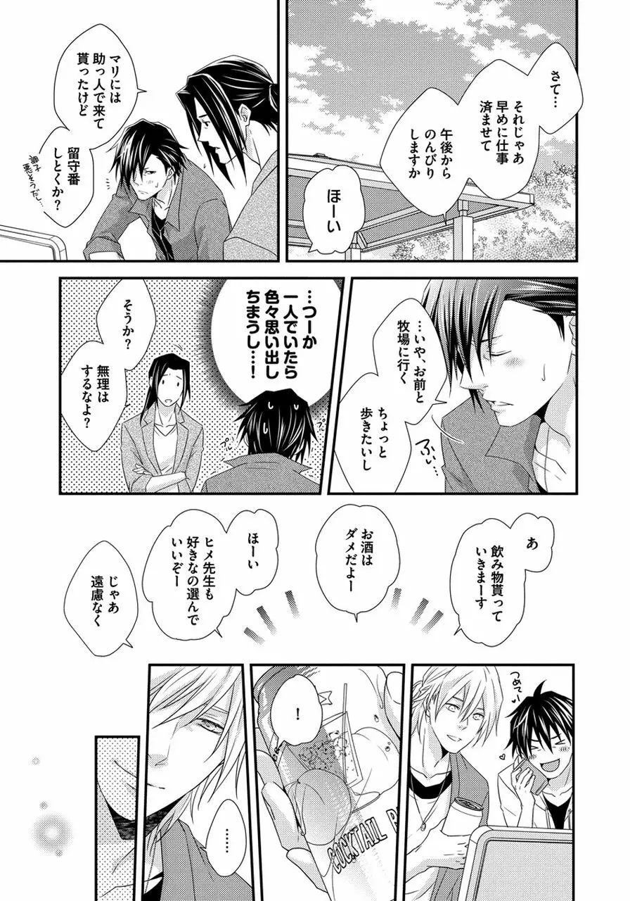 発情セクハラ保育園 Page.101