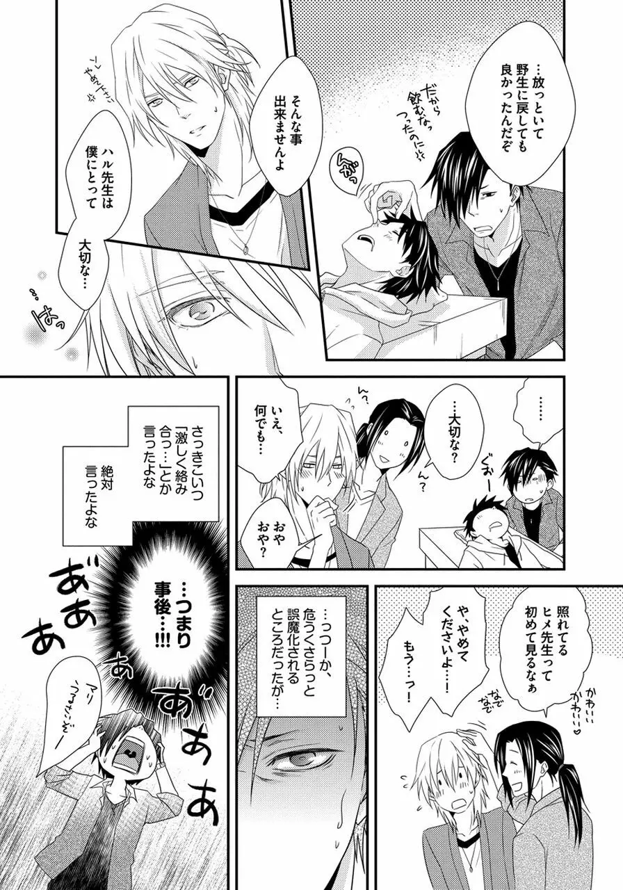 発情セクハラ保育園 Page.114