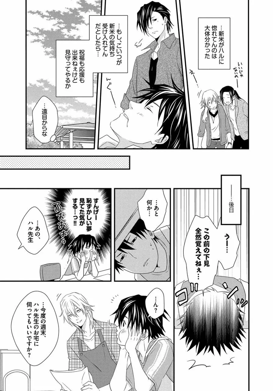 発情セクハラ保育園 Page.115