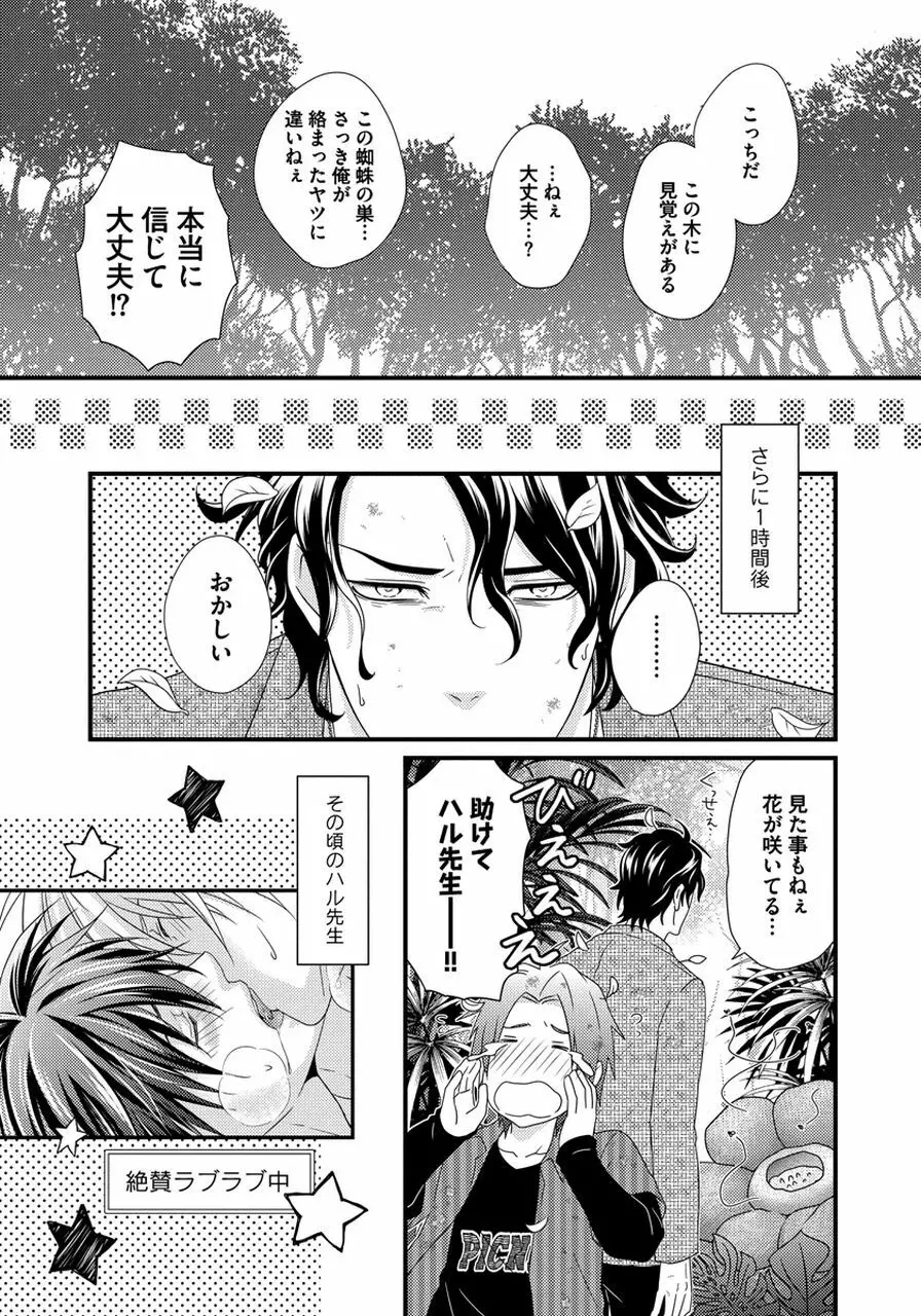 発情セクハラ保育園 Page.119