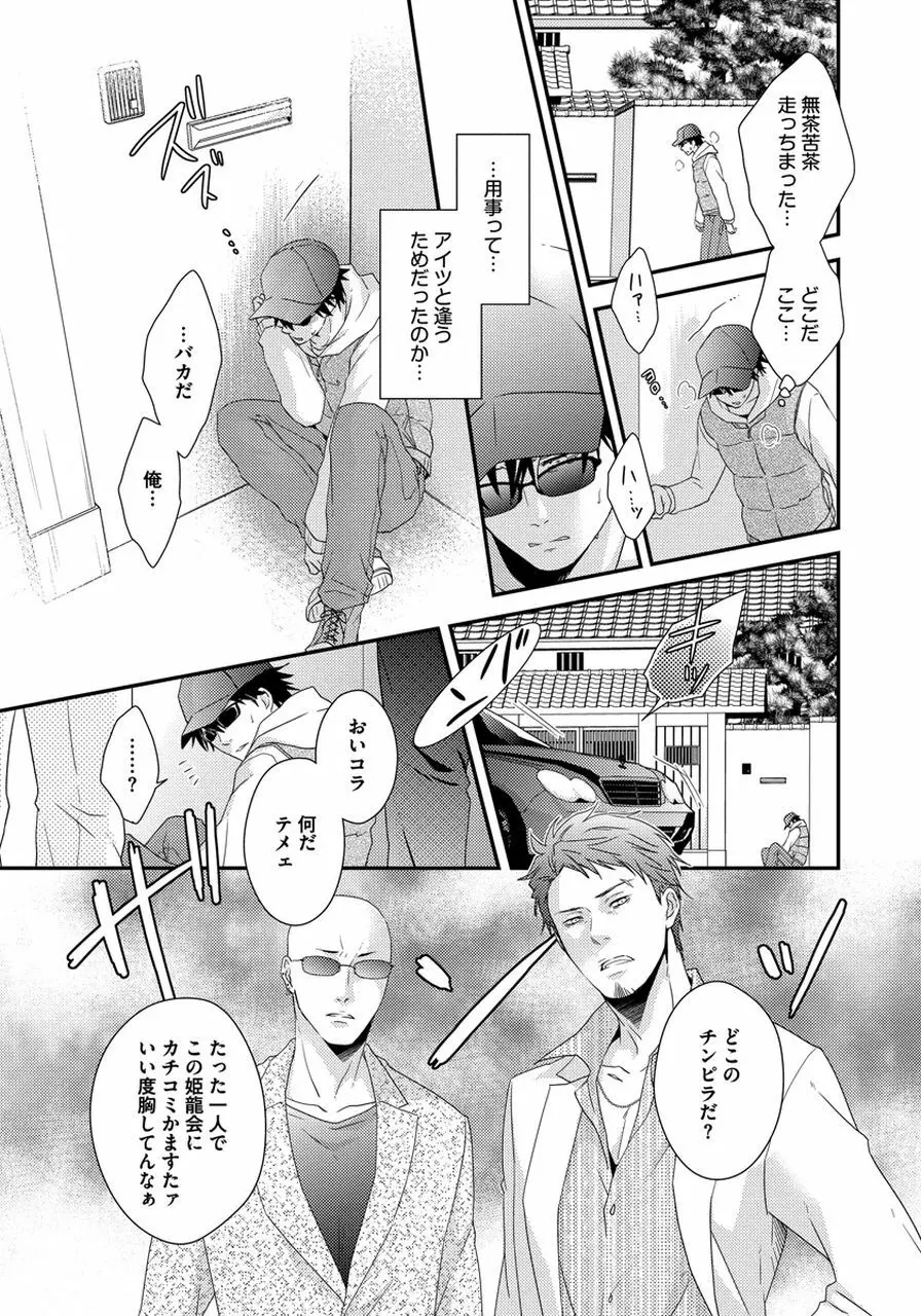 発情セクハラ保育園 Page.127