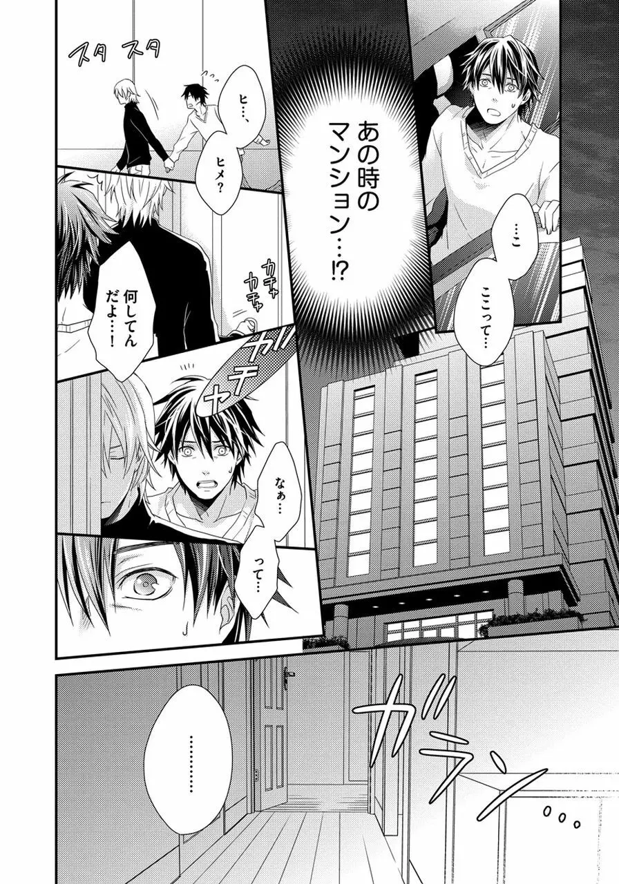 発情セクハラ保育園 Page.136