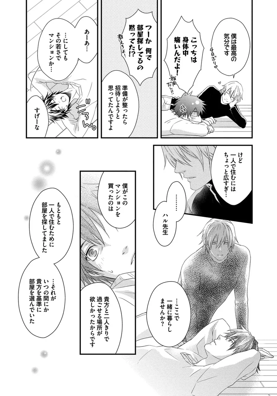 発情セクハラ保育園 Page.141