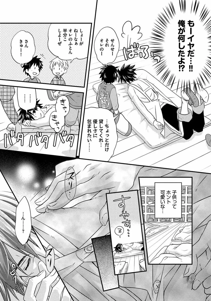 発情セクハラ保育園 Page.15